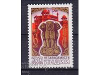 Σ.Σ.Σ.Ρ. - 1978 - 30γρ. ΑΝΕΞΑΡΤΗΤΗ ΙΝΔΙΑ - **/MNH