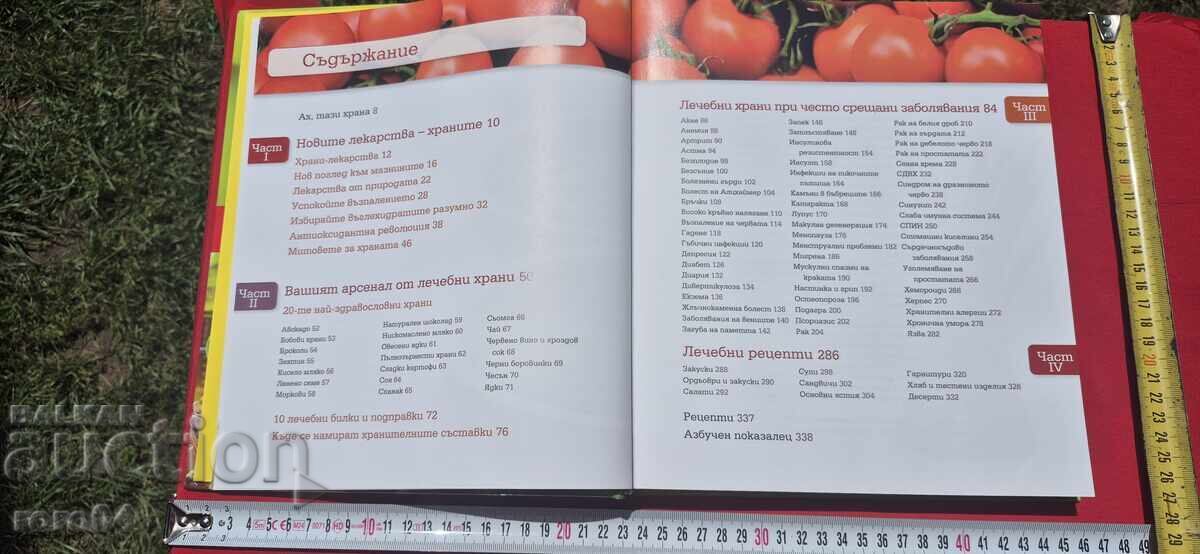 Licitație ALIMENTE MEDICINALE