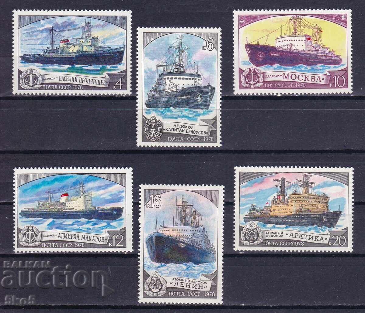 СССР- 1978 г.- ЛЕДОРАЗБИВАЧИ 1978  -  **/MNH