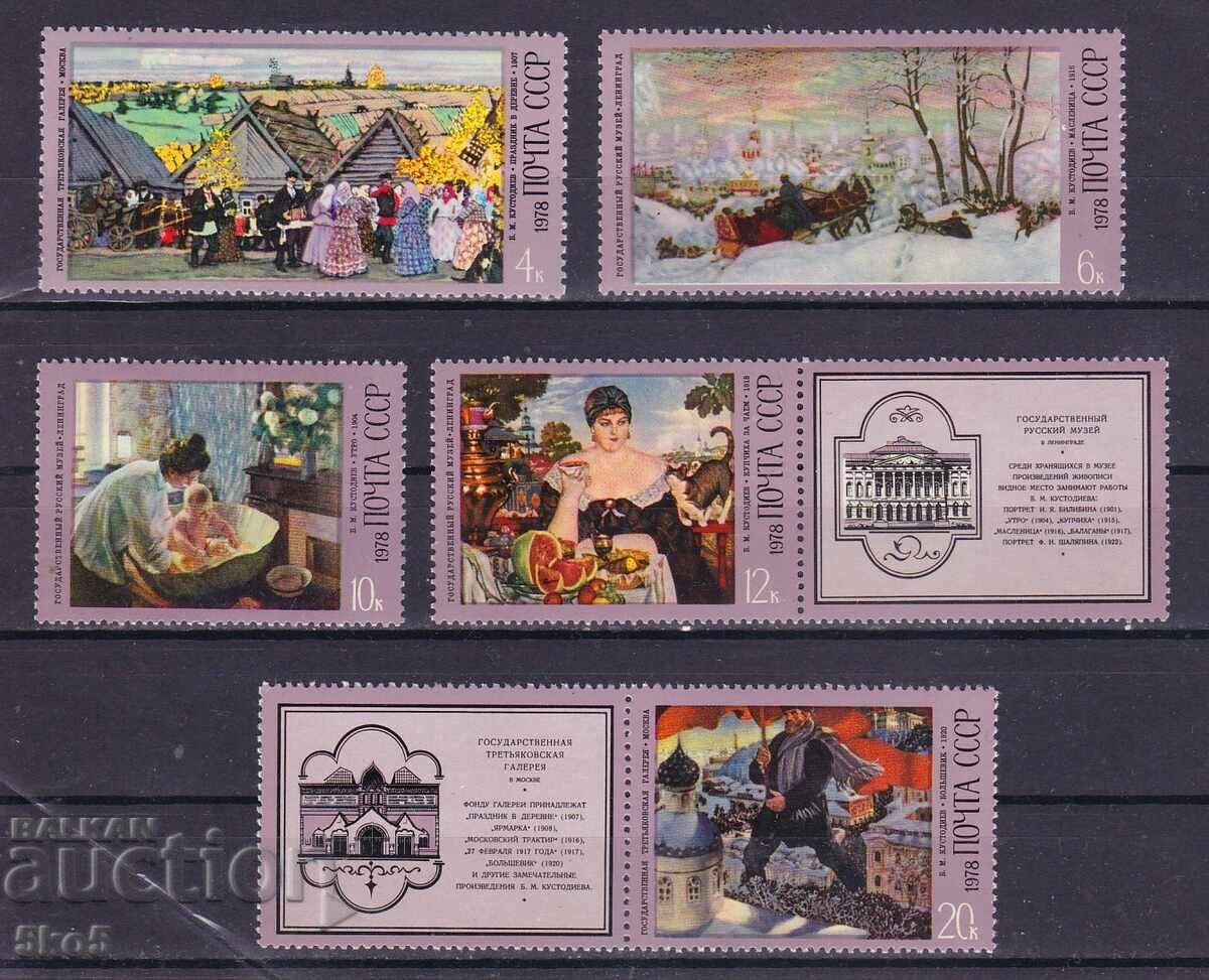 URSS - 1978 - 10g.B.M. KUSTODIEV - **/MNH URSS - 1978 - 10g.B.M. KUSTODIEV - **/MNH