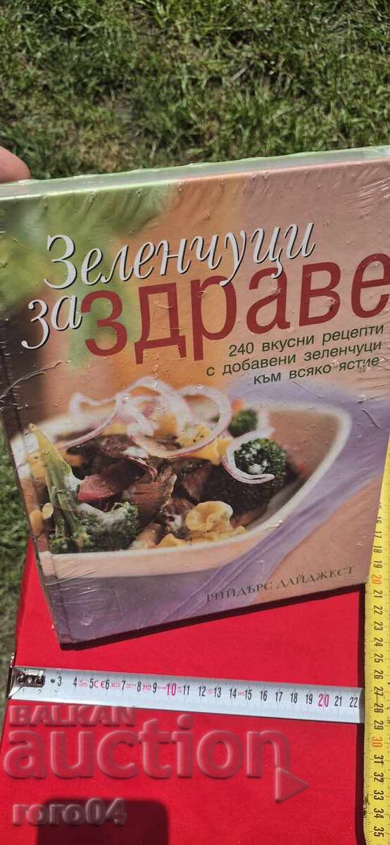 ГОЛЯМА ГОТВАРСКА КНИГА с цена 13.50 лв. | € 6.90