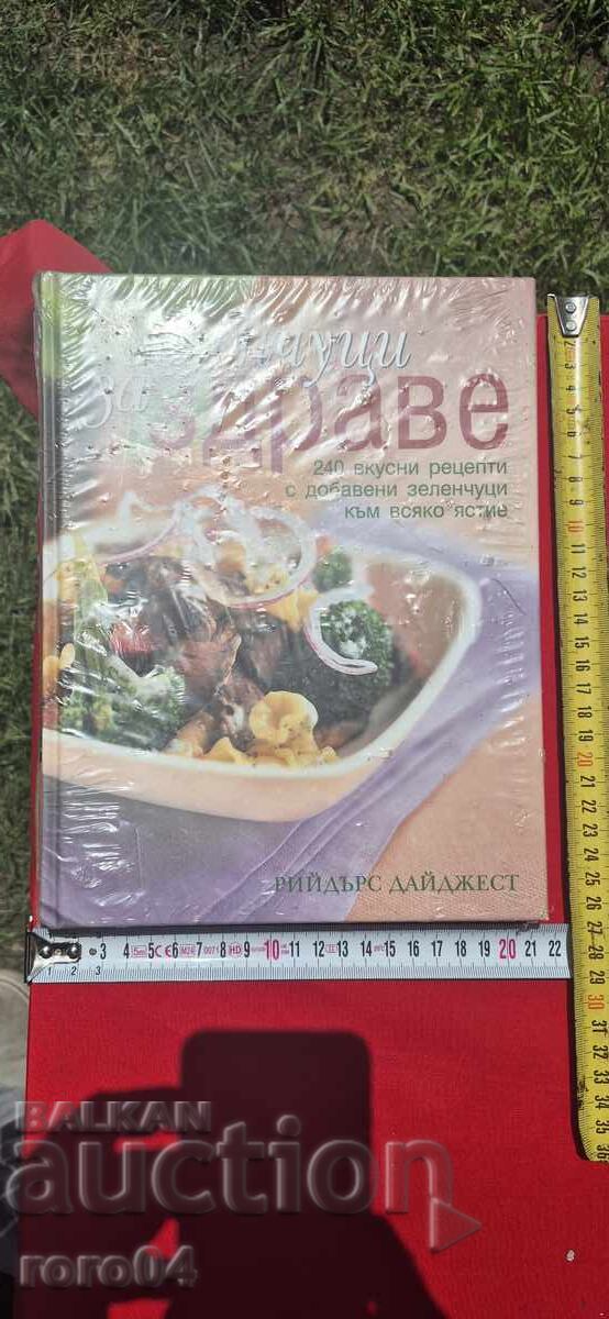 ГОЛЯМА ГОТВАРСКА КНИГА