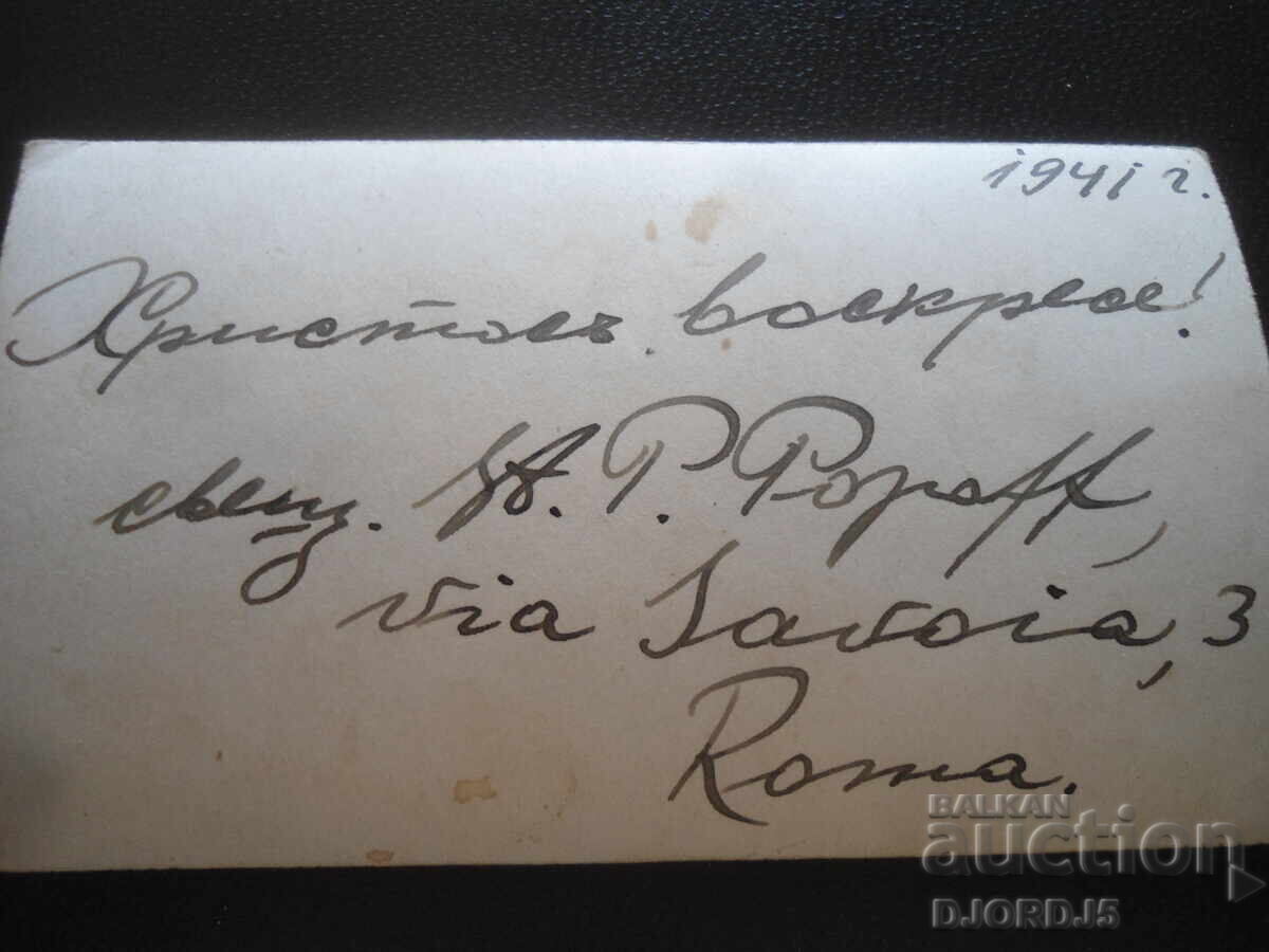 Delivery of Christ is Risen!, 1941, Rome