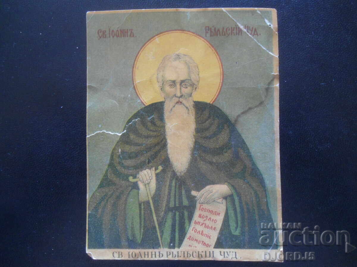 СВ. IОАННЪ РЪIЛЪСКIИ ЧУД. СВ. IОАННЪ РЪIЛЪСКIИ ЧУД.
