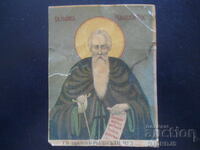 ΑΓ. ΙΩΑΝΝΗΣ ΡΥΛΣΚΙΟΣ ΘΑΥΜ