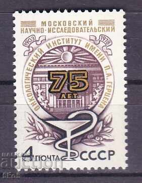 Σ.Σ.Σ.Ρ. - 1978 - 75 ετών ΟΓΚΟΛΟΓΙΚΟ ΙΝΣΤΙΤΟΥΤΟ - **/MNH