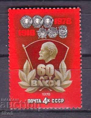 Σ.Σ.Σ.Ρ. - 1978 - 60η Επέτειος της Κ.Ο.Ν.Ε. - **/MNH