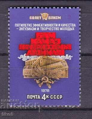 Σ.Σ.Σ.Ρ. - 1978 - 60η Επέτειος της Κ.Ο.Ν.Ε. - **/MNH