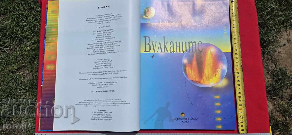 ВУЛКАНИТЕ - ЕНЦИКЛОПЕДИЯ с цена 25.00 лв. | € 12.78 ВУЛКАНИТЕ - ЕНЦИКЛОПЕДИЯ с цена 25.00 лв. | € 12.78