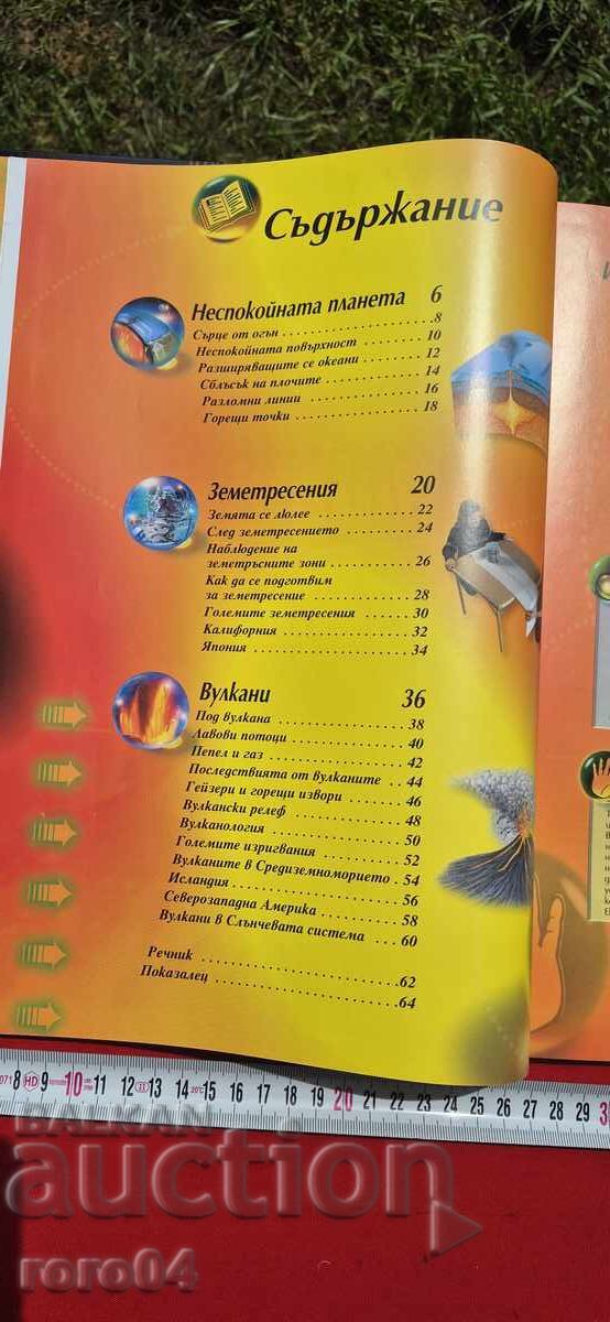 Licitație VULCANII - ENCICLOPEDIE