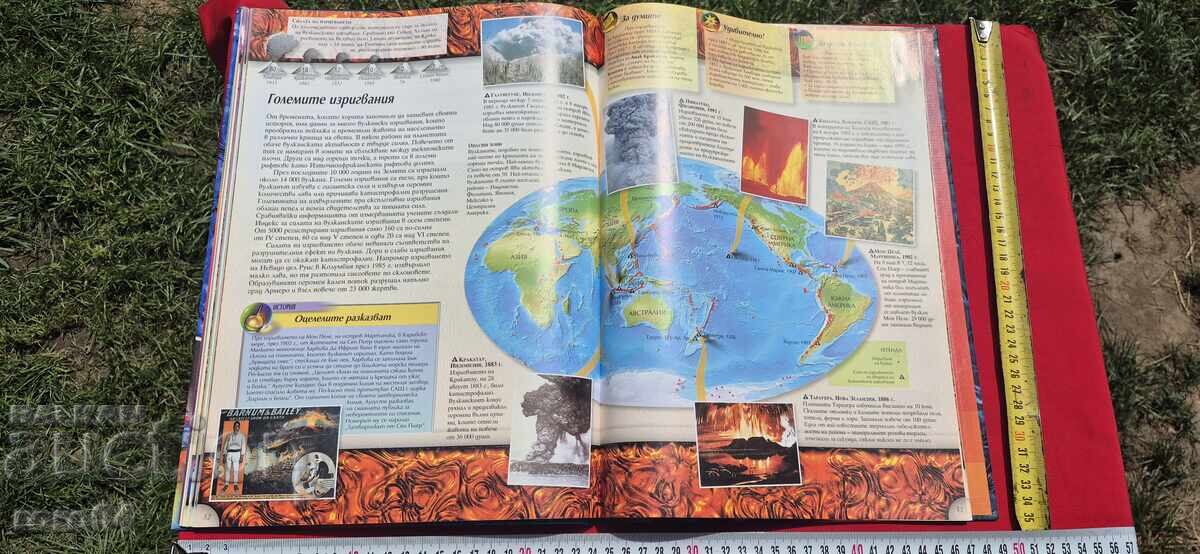 ВУЛКАНИТЕ - ЕНЦИКЛОПЕДИЯ - 7 ВУЛКАНИТЕ - ЕНЦИКЛОПЕДИЯ - 7