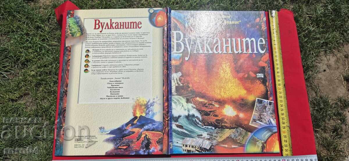 ВУЛКАНИТЕ - ЕНЦИКЛОПЕДИЯ ВУЛКАНИТЕ - ЕНЦИКЛОПЕДИЯ