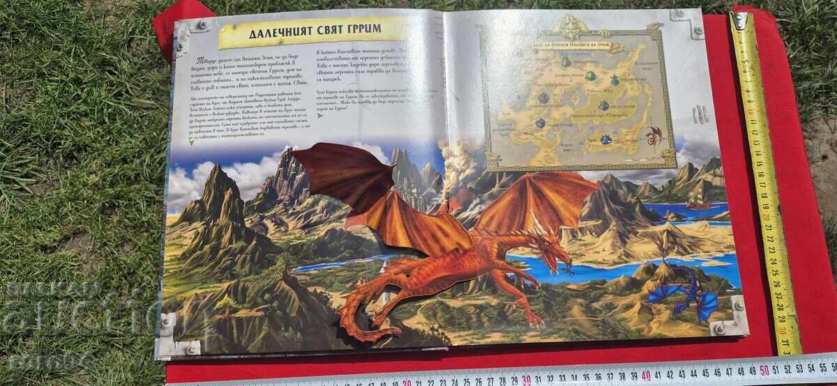 Παράδοση ΤΟ ΜΥΣΤΙΚΟ ΒΙΒΛΙΟ ΤΩΝ ΤΡΟΛ - ΝΤΑΝΙ ΓΟΥΙΛΙΣ Παράδοση ΤΟ ΜΥΣΤΙΚΟ ΒΙΒΛΙΟ ΤΩΝ ΤΡΟΛ - ΝΤΑΝΙ ΓΟΥΙΛΙΣ