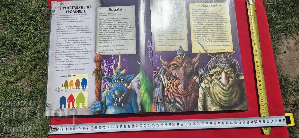 ΤΟ ΜΥΣΤΙΚΟ ΒΙΒΛΙΟ ΤΩΝ ΤΡΟΛ - ΝΤΑΝΙ ΓΟΥΙΛΙΣ - 5 ΤΟ ΜΥΣΤΙΚΟ ΒΙΒΛΙΟ ΤΩΝ ΤΡΟΛ - ΝΤΑΝΙ ΓΟΥΙΛΙΣ - 5