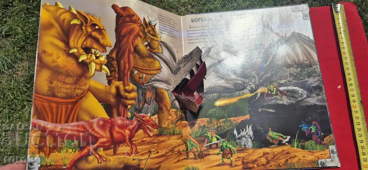 ΤΟ ΜΥΣΤΙΚΟ ΒΙΒΛΙΟ ΤΩΝ ΤΡΟΛ - ΝΤΑΝΙ ΓΟΥΙΛΙΣ - 7 ΤΟ ΜΥΣΤΙΚΟ ΒΙΒΛΙΟ ΤΩΝ ΤΡΟΛ - ΝΤΑΝΙ ΓΟΥΙΛΙΣ - 7