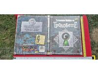 ΤΟ ΜΥΣΤΙΚΟ ΒΙΒΛΙΟ ΤΩΝ ΤΡΟΛ - ΝΤΑΝΙ ΓΟΥΙΛΙΣ