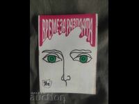 Teatrul Național de Tineret: Timpul de plătit