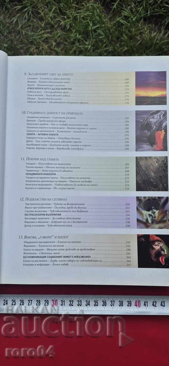 THE AMAZING SECRETS OF NATURE - READER'S DIGEST - 5