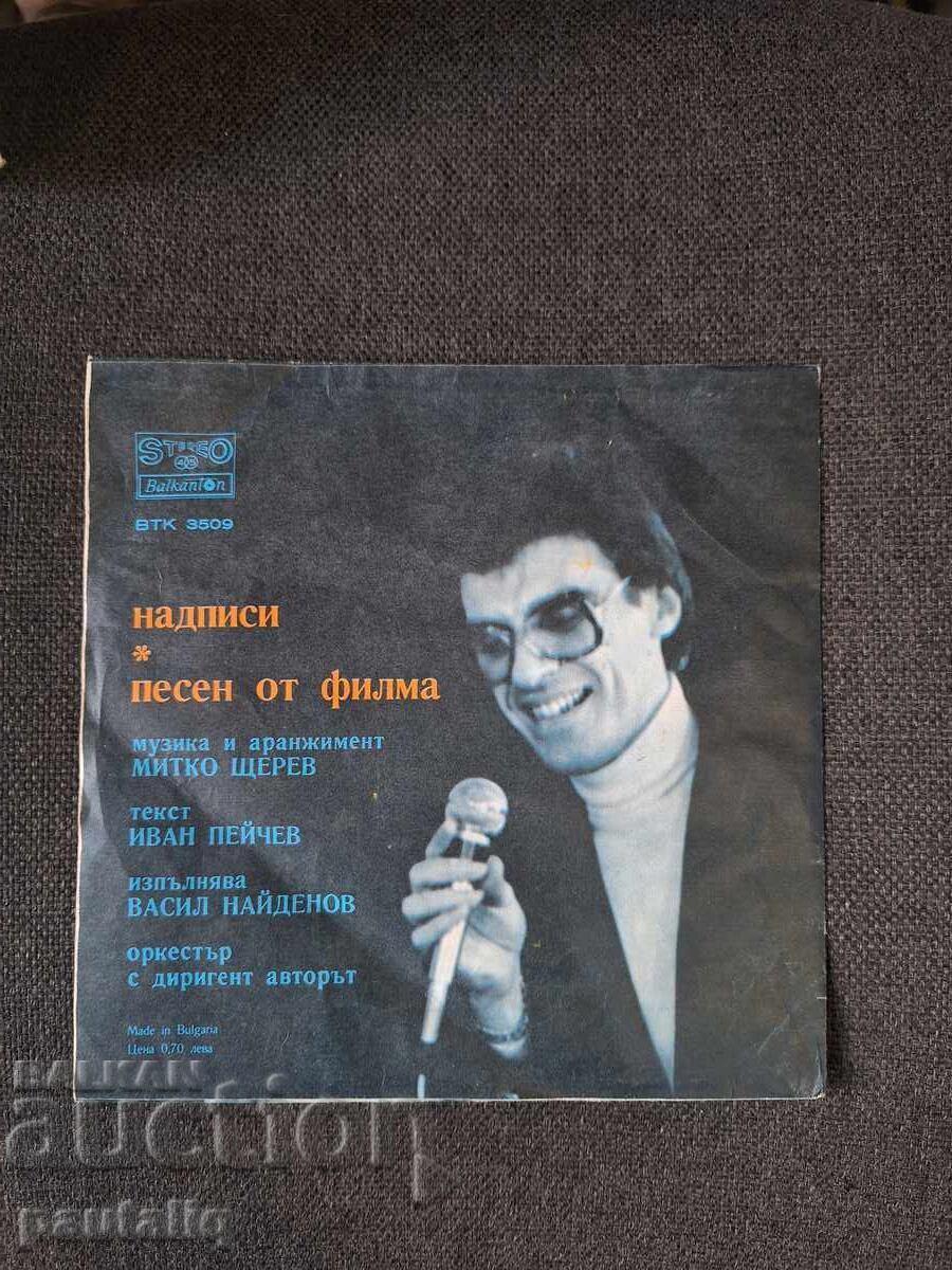 МАЛКА ПЛОЧА ВАСИЛ НАЙДЕНОВ АДАПТАЦИЯ ВТК 3509 с цена 8.00 лв. | € 4.09