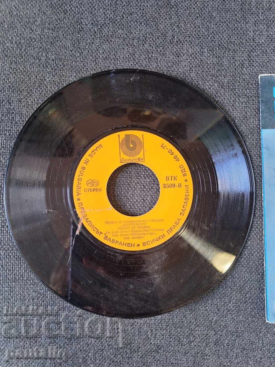 МАЛКА ПЛОЧА ВАСИЛ НАЙДЕНОВ АДАПТАЦИЯ ВТК 3509 - 5