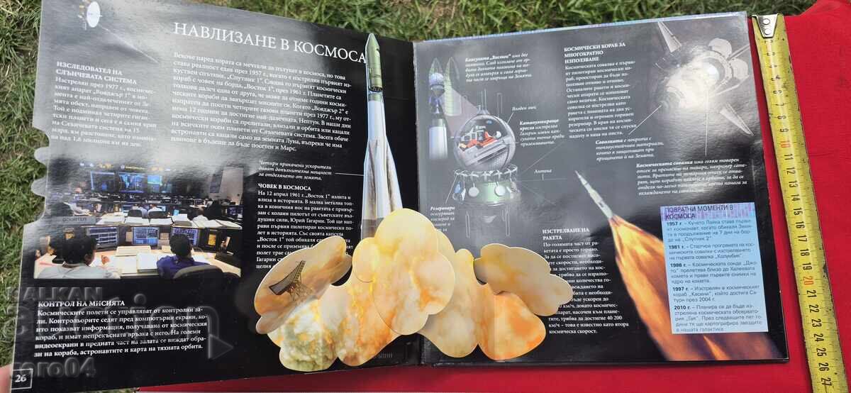 TRAVEL IN SPACE - 7 TRAVEL IN SPACE - 7