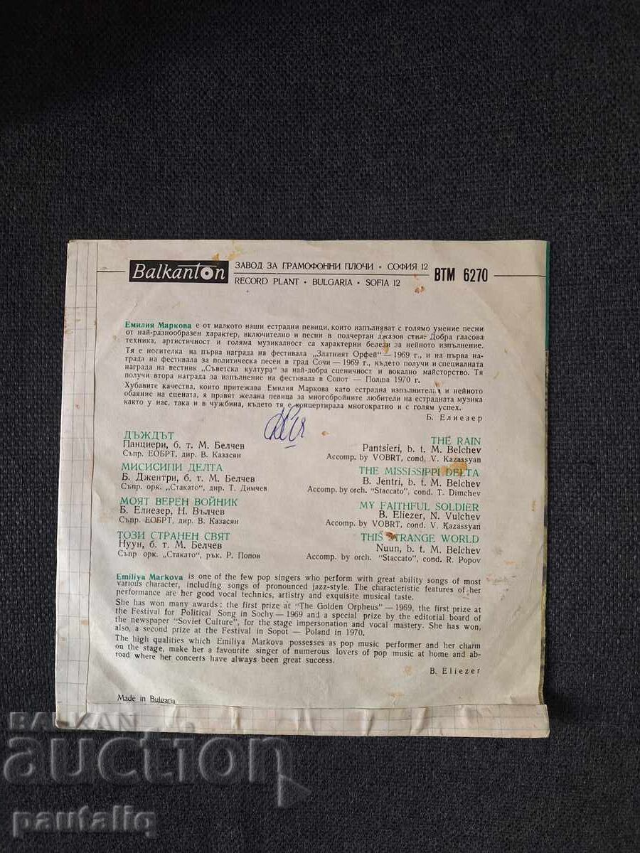 PLACA MICĂ EMILIA MARKOVA VTM 6270 cu preț 8.00 BGN | € 4.09 PLACA MICĂ EMILIA MARKOVA VTM 6270 cu preț 8.00 BGN | € 4.09