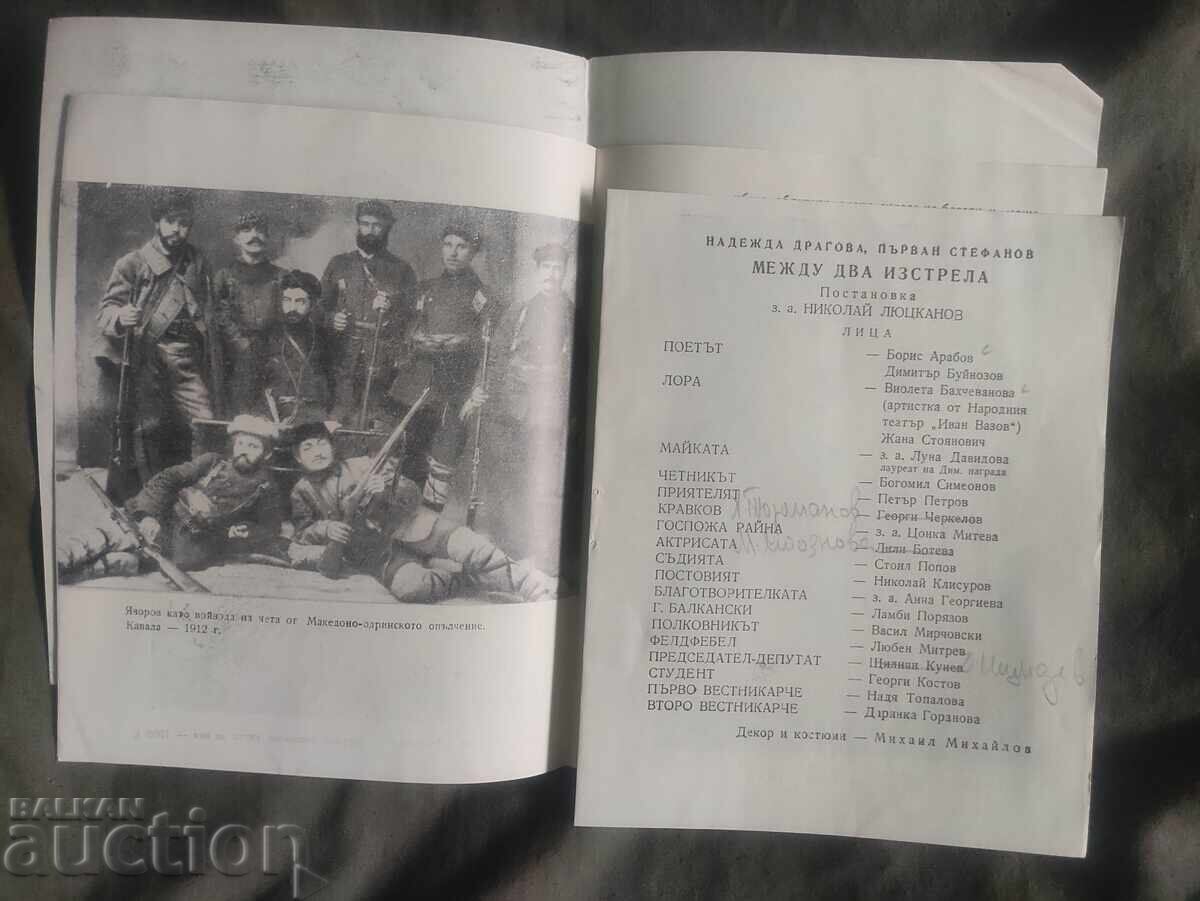 People's Youth Theatre: Between Two Shots with price 50.00 BGN | € 25.56