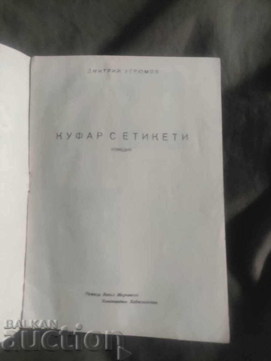 People's Theater for Youth: Suitcase with Labels with price 50.00 BGN | € 25.56