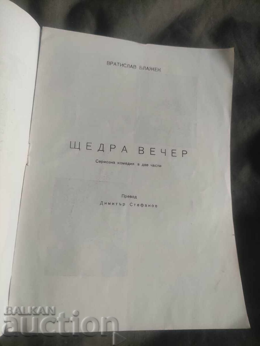 People's Theatre for Youth: Generous Evening with price 50.00 BGN | € 25.56