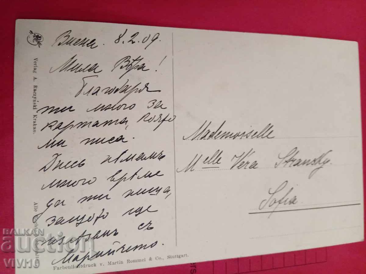 Old postcard from 1909 with price 5.00 BGN | € 2.56