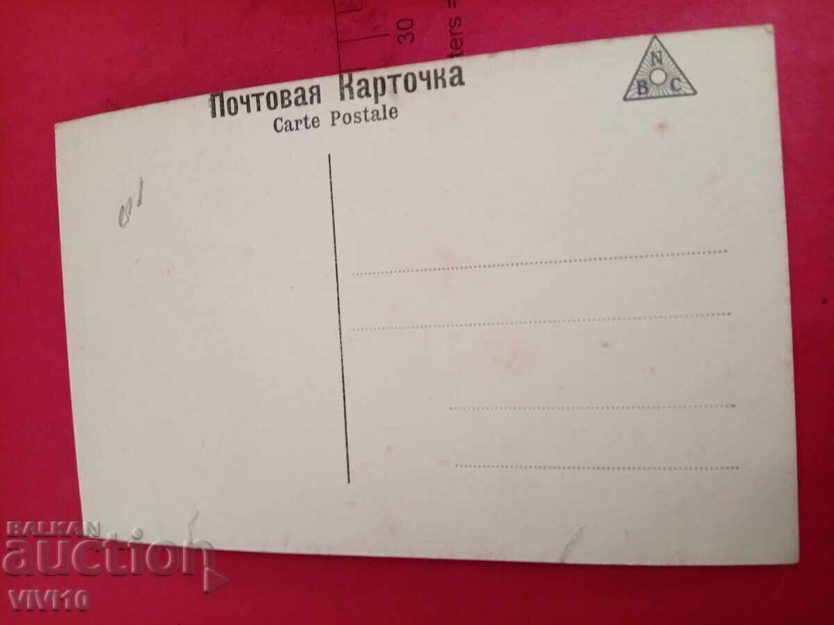 Old postcard with price 5.00 BGN | € 2.56