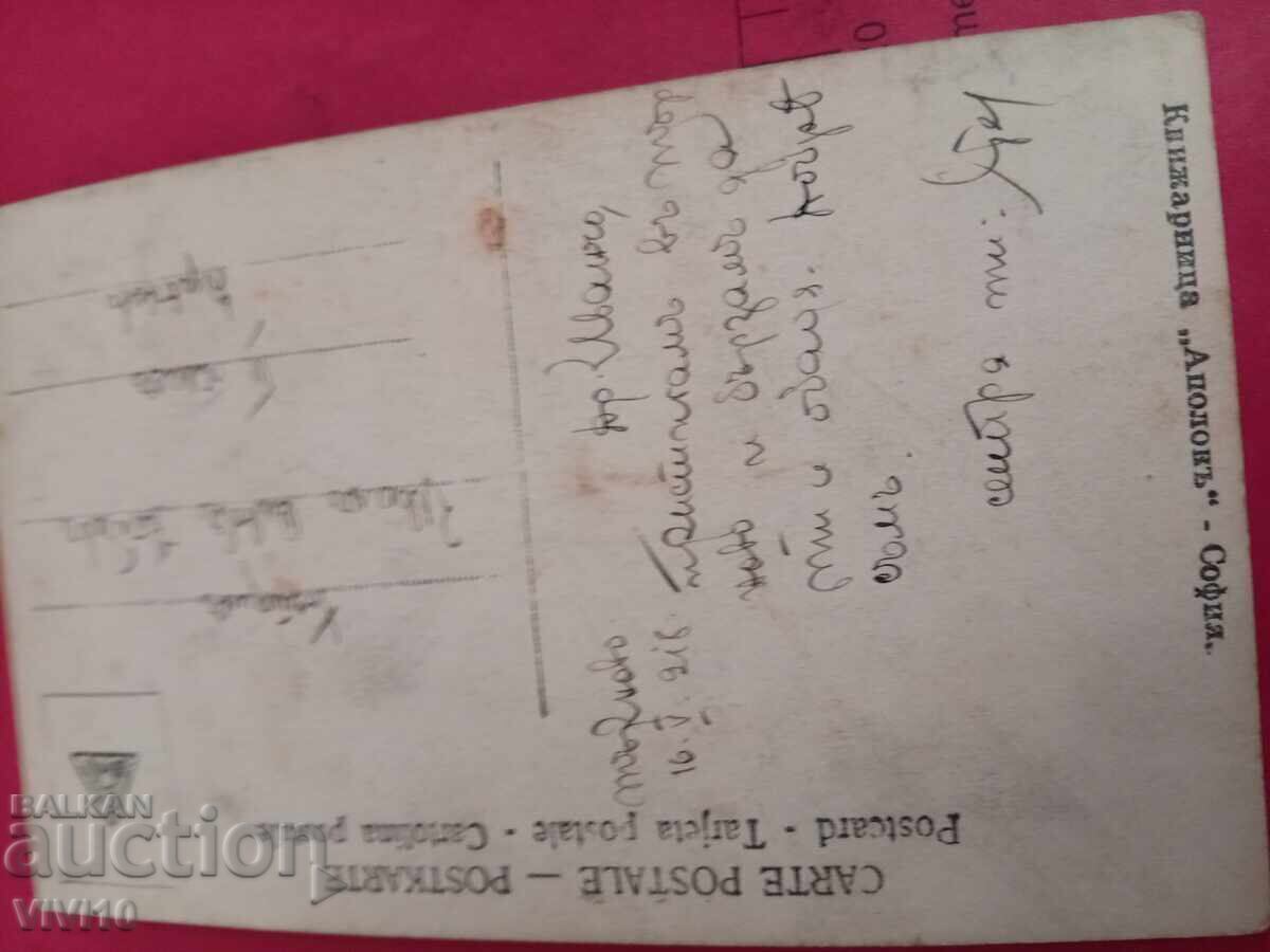 Old postcard 1918 with price € 2.56 | 5.01 BGN