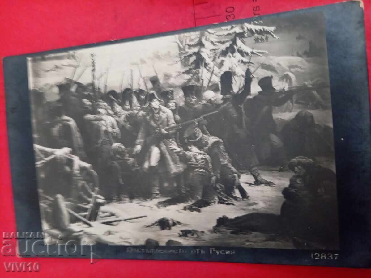 Παλιά ταχυδρομική κάρτα 1918
