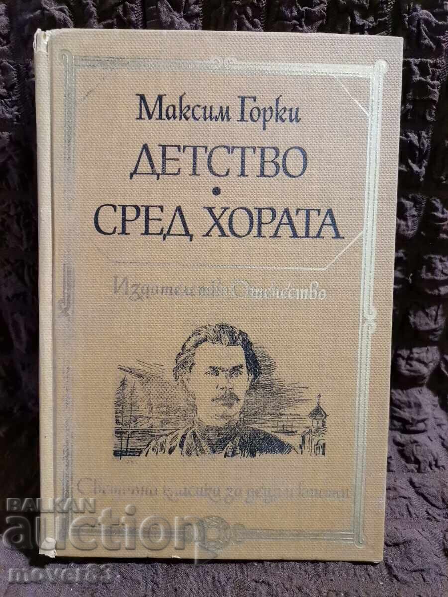 Детство/Сред хората. Максим Горки