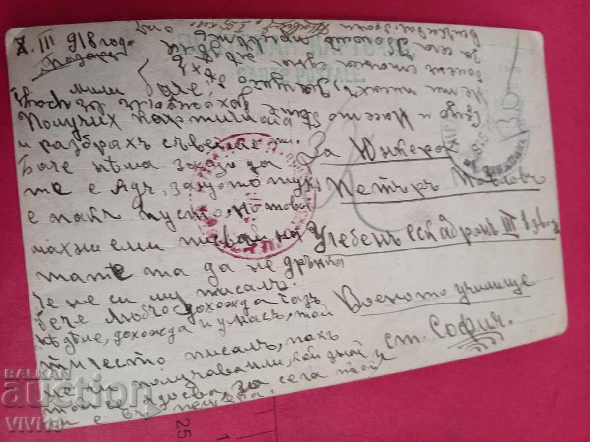 Old postcard 1918 with price 5.00 BGN | € 2.56