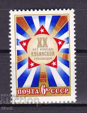 Σ.Σ.Σ.Ρ. - 1979 - 20 ΧΡΟΝΙΑ ΑΠΟ ΤΗΝ ΚΟΥΒΑΝΙΚΗ ΕΠΑΝΑΣΤΑΣΗ - **/MNH