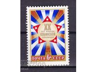 Σ.Σ.Σ.Ρ. - 1979 - 20 ΧΡΟΝΙΑ ΑΠΟ ΤΗΝ ΚΟΥΒΑΝΙΚΗ ΕΠΑΝΑΣΤΑΣΗ - **/MNH