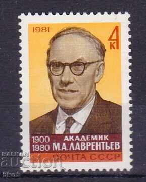 СССР- 1981 г.-  М.А. ЛАВРЕНТИЕВ - **/MNH