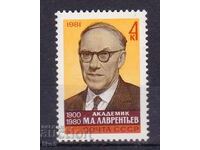 Σ.Σ.Σ.Ρ. - 1981 - Μ.Α. ΛΑΒΡΕΝΤΙΕΦ - **/MNH