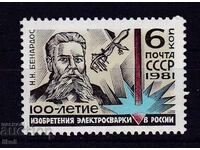 Σ.Σ.Σ.Ρ. - 1981 - 100γρ. ΕΦΕΥΡΕΣΗ ΗΛ. ΣΥΓΚΟΛΛΗΣΗΣ - **/MNH