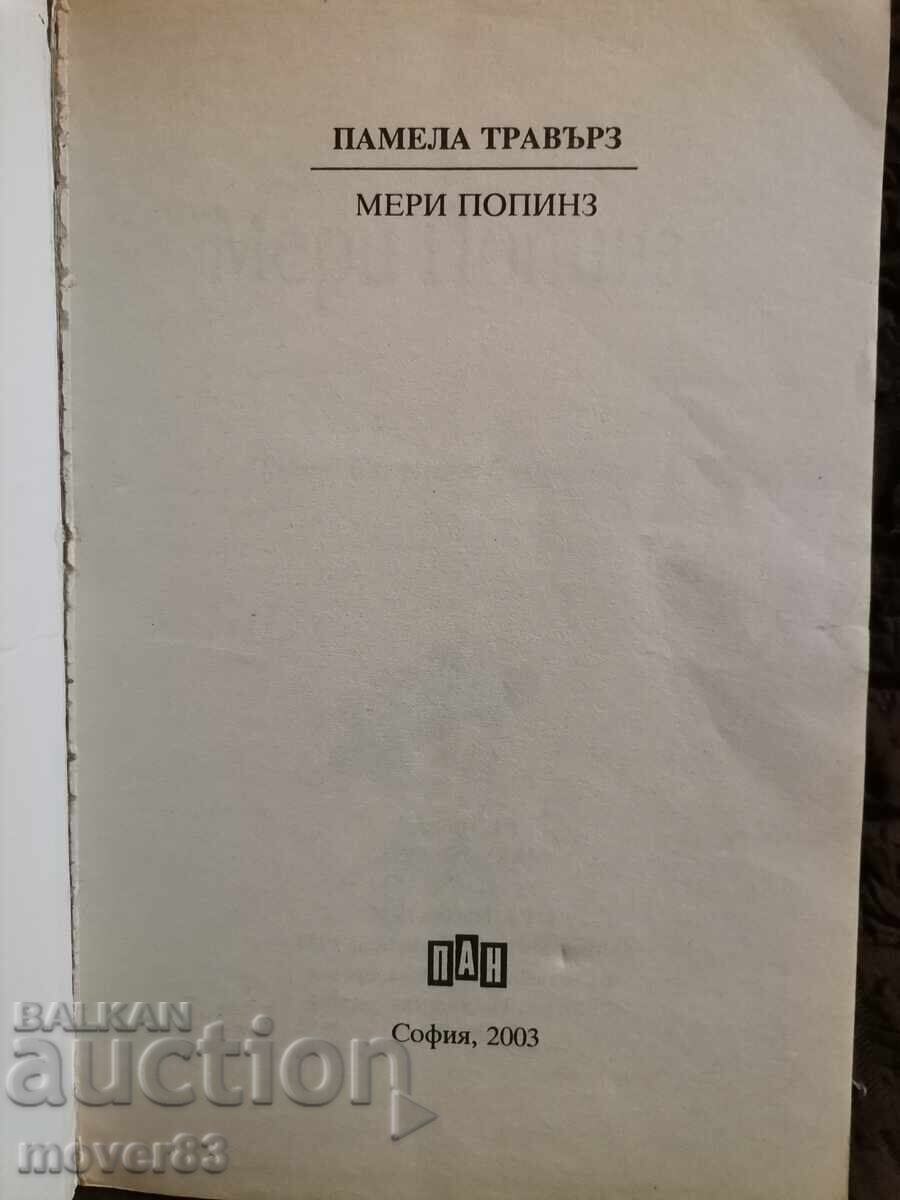 Μαίρη Πόππινς. Πάμελα Τράβερς με τιμή 0.69 BGN | € 0.35