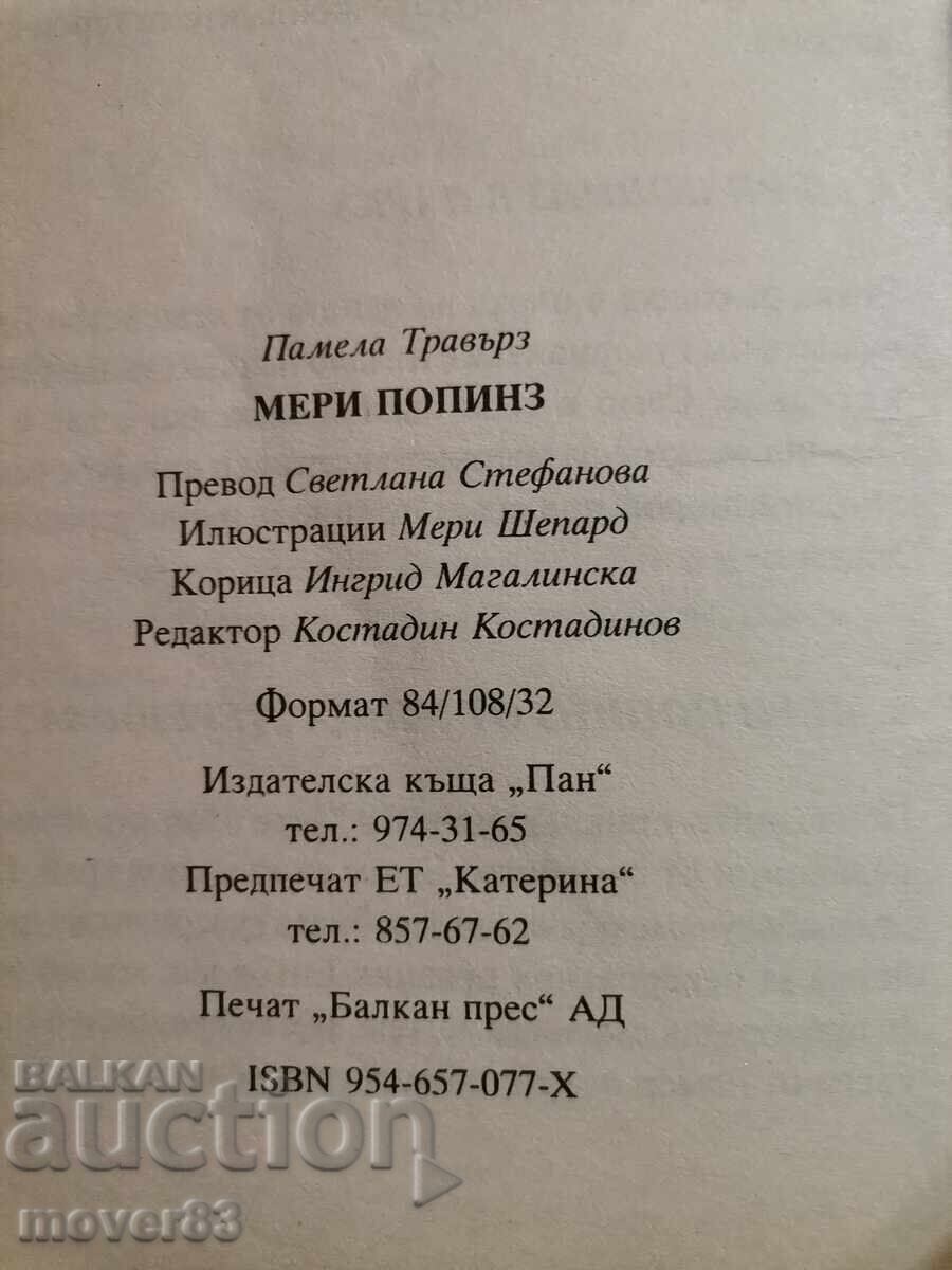 Δημοπρασία Μαίρη Πόππινς. Πάμελα Τράβερς
