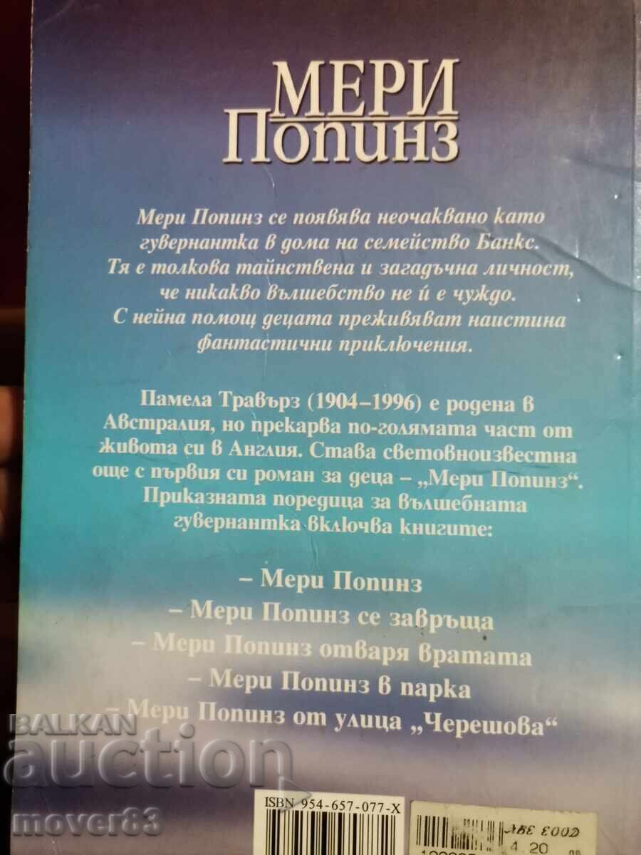 Μαίρη Πόππινς. Πάμελα Τράβερς - 6