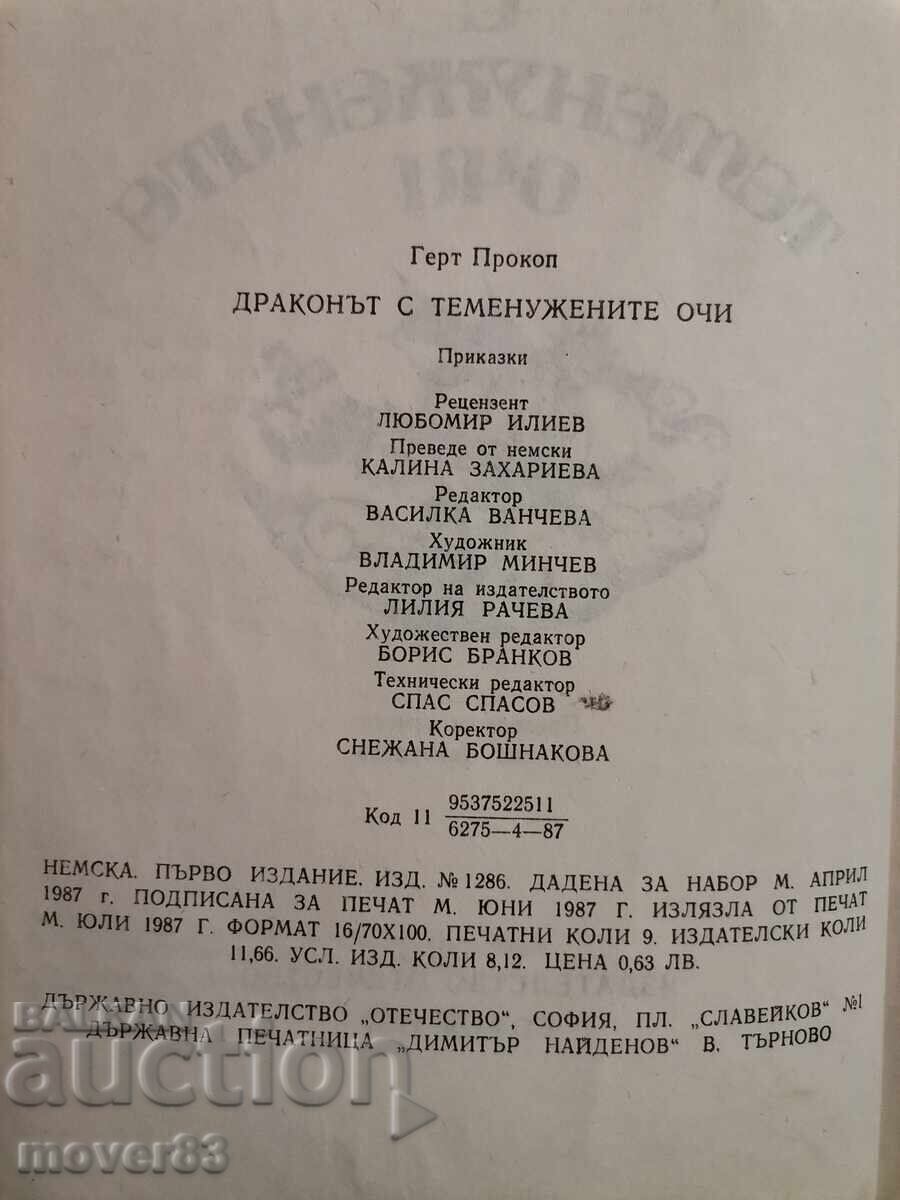 Аукцион Драконът с теменужените очи. Герт Прокоп Аукцион Драконът с теменужените очи. Герт Прокоп