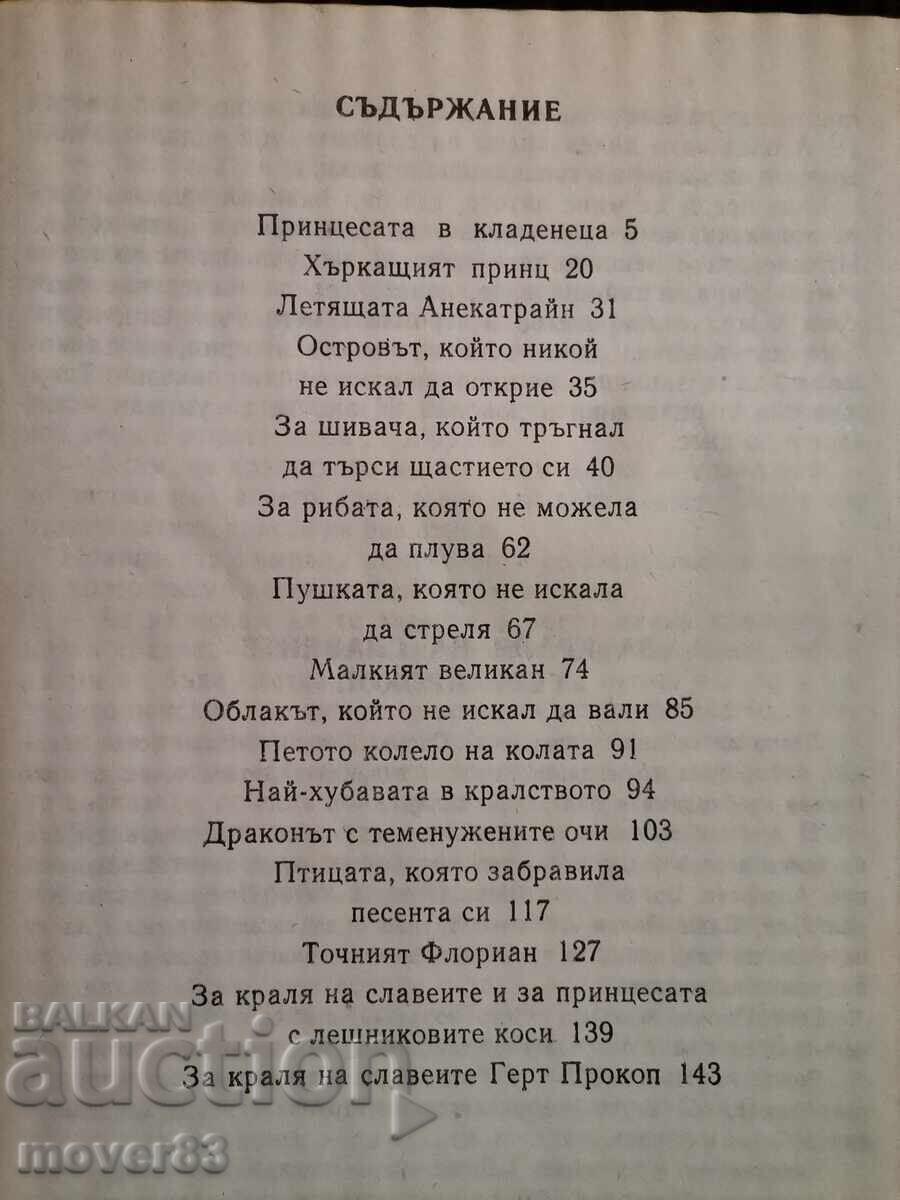 Доставка на Драконът с теменужените очи. Герт Прокоп Доставка на Драконът с теменужените очи. Герт Прокоп