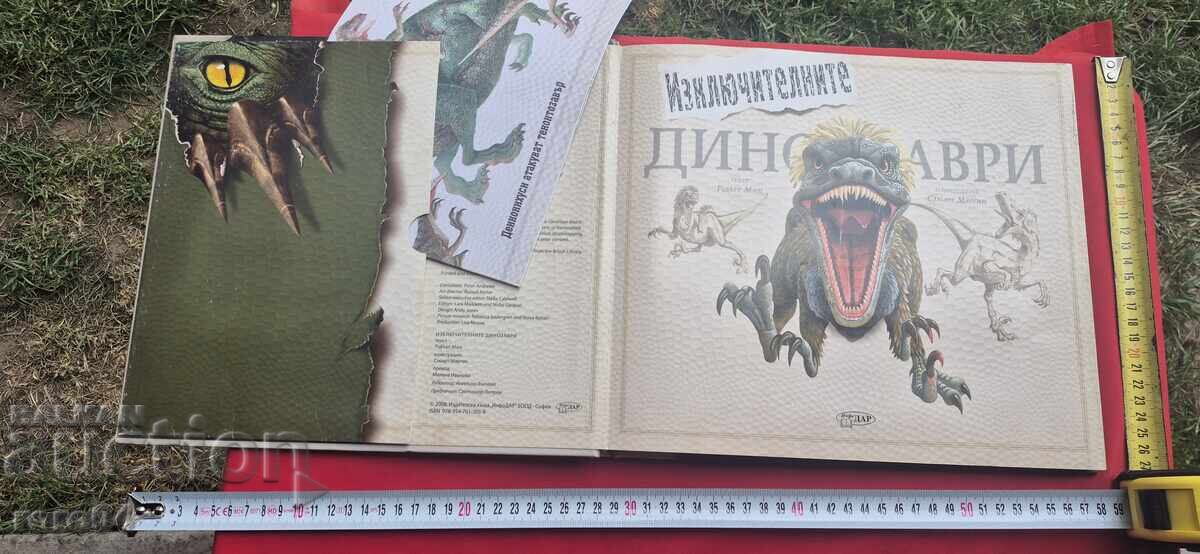 ΕΞΑΙΡΕΤΙΚΟΙ ΔΕΙΝΟΣΑΥΡΟΙ - ΡΟΜΠΕΡΤ ΜΑΣ με τιμή 27.00 BGN | € 13.80