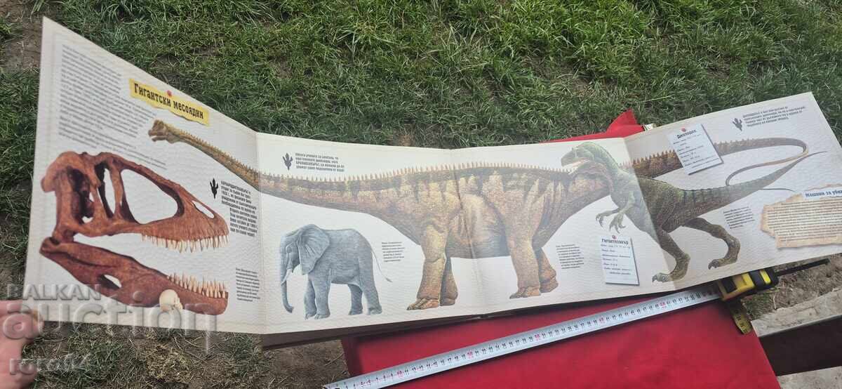 ΕΞΑΙΡΕΤΙΚΟΙ ΔΕΙΝΟΣΑΥΡΟΙ - ΡΟΜΠΕΡΤ ΜΑΣ - 6