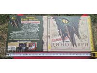 ΕΞΑΙΡΕΤΙΚΟΙ ΔΕΙΝΟΣΑΥΡΟΙ - ΡΟΜΠΕΡΤ ΜΑΣ