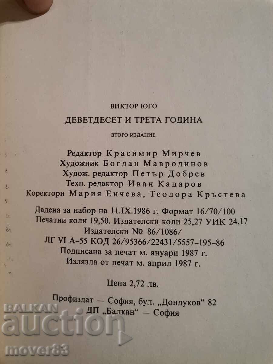 Licitație Anul nouăzeci și trei. Victor Hugo