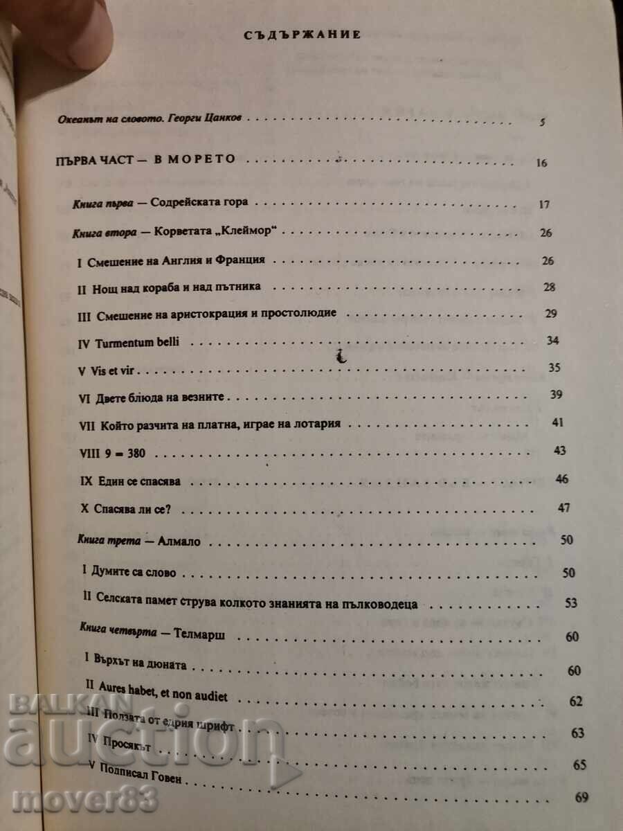 Livrarea Anul nouăzeci și trei. Victor Hugo
